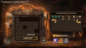 Watcher of Realms #82 Порядок в Рюкзаке Финал