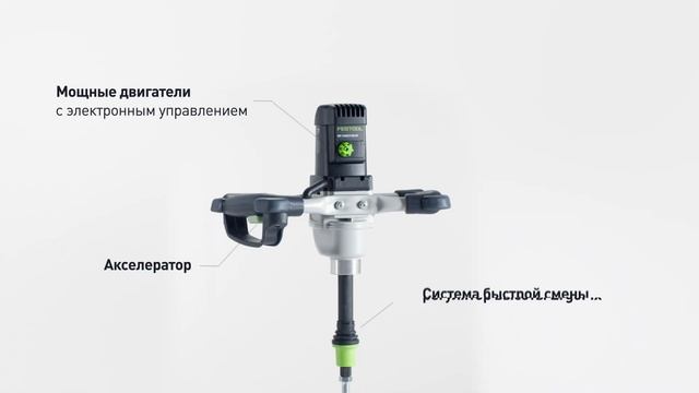 Перемешиватель Festool MX смотреть онлайн