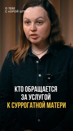 Кто обращается за услугой суррогатной матери
