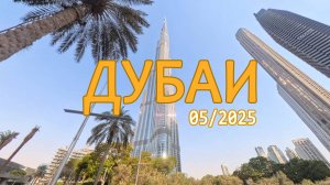 Dubai vibes 2025. A chill travel video 4K