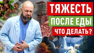 Тяжесть после еды Проверь не желудок, а желчный!