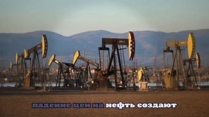Добыча нефти в США сократится впервые с периода пандемии