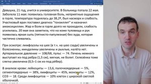 Задача - Инфекционный мононуклеоз