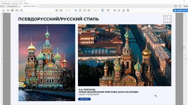 История русского искусства. Урок 11