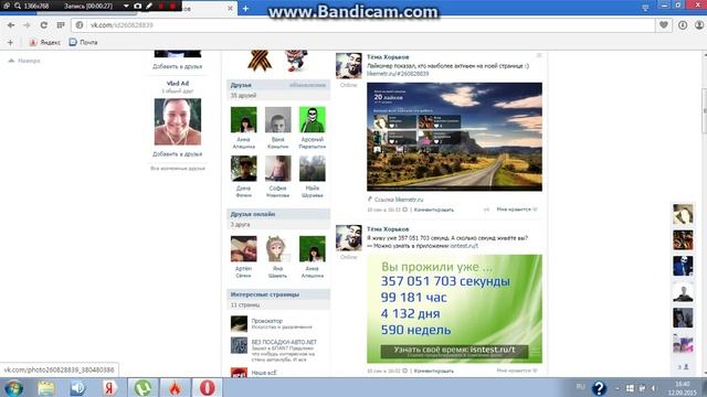 Моя страничка в Вконтакте добавляйтесь в друзья!!! смотреть онлайн