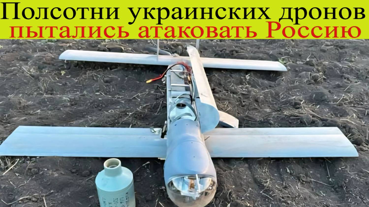 Атака украинских дронов. Пытались атаковать Россию ночью 12 июня последние новости