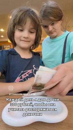 Учу дочку финансовой грамотности
