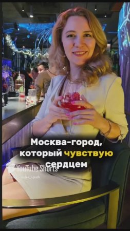 ГОРОД, КОТОРЫЙ ЗАРЯЖАЕТ🔥!ТЫ ЧУВСТВУЕШЬ ЕГО РИТМ!#МоскваНеСпит #рек #рекомендации #ЭнергияГорода