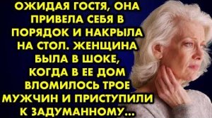 Ожидая гостя, она привела себя в порядок и накрыла на стол. Женщина была в шоке, когда в ее дом...