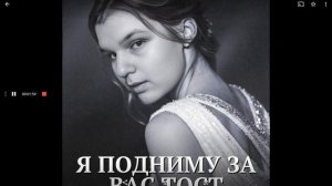 РОМАН - Я подниму за вас тост (Музыка и слова - Роман Ковалев) (Альбом: Шанс ON)