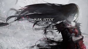 Три дня дождя - Негативное мышление | текст & Letra | Ruso/Españ