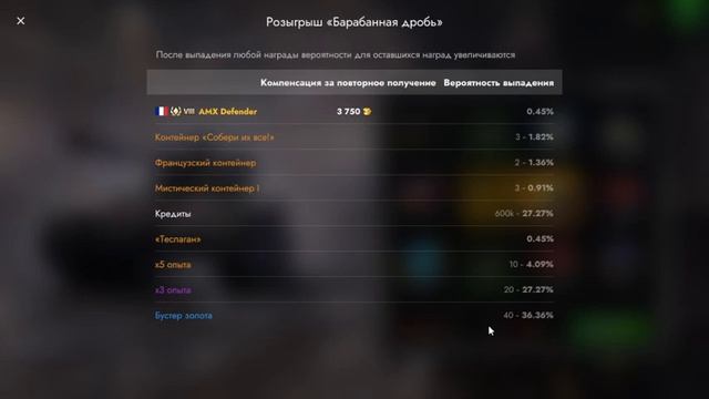новый розыгрыш на AMX Defender в Tanks Blitz очень дорогая рулетк смотреть онлайн