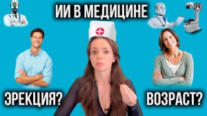 Эрекция у мужчин и женщин? Какой возраст привлекает мужчин больше? Выявление рака|  НОВОСТИ МЕДИЦИНЫ