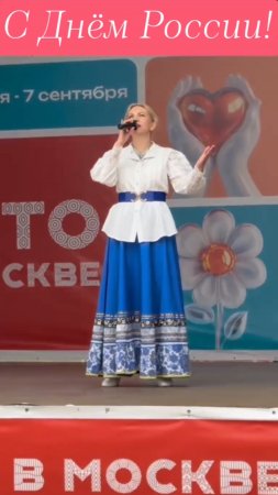 С Днём России!!!