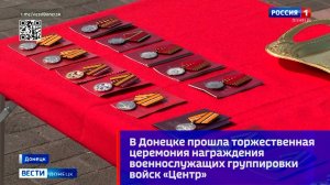 В Донецке прошла торжественная церемония награждения военнослужащих группировки войск «Центр»