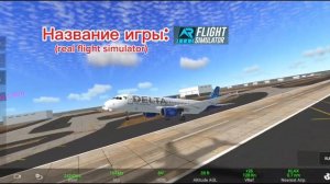 самый лучший авиасимулятор на телефон!🤯