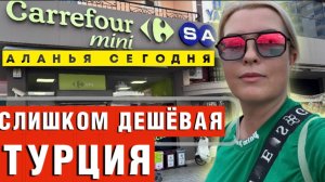 Дармовые продукты в Турции_ Кормим пол-Европы_ Расследование цен в Махмутларе
