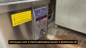 Можно ли почистить ДТК в ультразвуковой ванне?