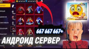 Инструкция КАК СКАЧАТЬ АНДРОИД СЕРВЕР ФФ ( FREE FIRE SREVER ASTUTECH )