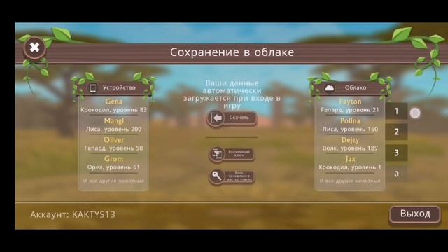 Аккаунт в Wildcraft ( последний) смотреть онлайн