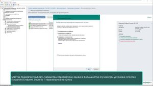 Часть #4: Как установить Kaspersky Endpoint Security на клиентские компьютеры