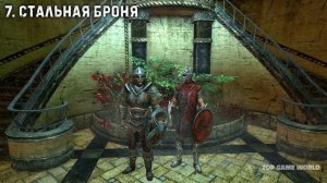 Реакции Стражи на Броню Персонажа в Skyrim