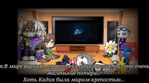 реакция андертейл на песню "Кадия стоит"