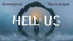 Демоверсия Hell Is Us на русском языке- Часть вторая