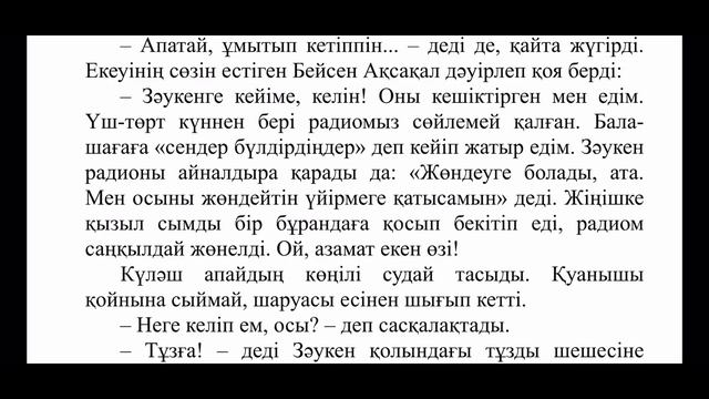 Қазақ тілі 5-сынып №2 БЖБ жауабы 4-тоқсан #бжбжауабы #жа?