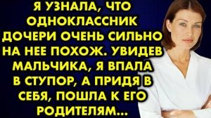 Я узнала, что одноклассник дочери очень сильно на нее похож. Увидев мальчика, я впала в ступор...
