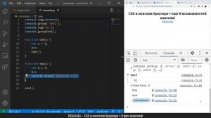 CSS в консоли браузера  и еще 8 фич консоли!