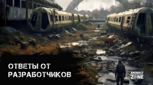 Разработчики AnomalyZone отвечают на вопросы