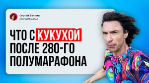 Что стряслось с моей психикой после 280-ти полумарафонов подряд