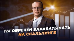 Высокоточный снайперский скальпинг