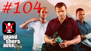 Grand Theft Auto V #104 - Гонки по Бездорожью