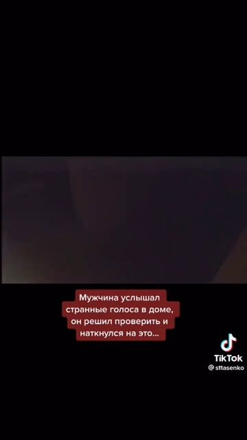 Существо на лестнице😱 смотреть онлайн