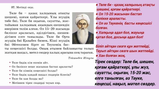 3 сынып. Қазақ тілі. 92-сабақ. 36, 37, 38-жаттығулар. Қазақ ті? смотреть онлайн