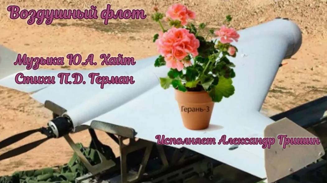 Воздушный флот