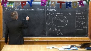 Урок 65. Движение планет. Законы Кеплера