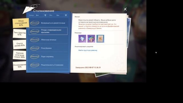 Noah`s Heart - Столкновение "Птица с поврежденными крыльями" смотреть онлайн