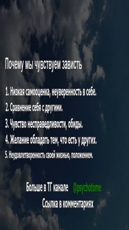 Почему мы чувствуем зависть #зависть #эмоции #психология