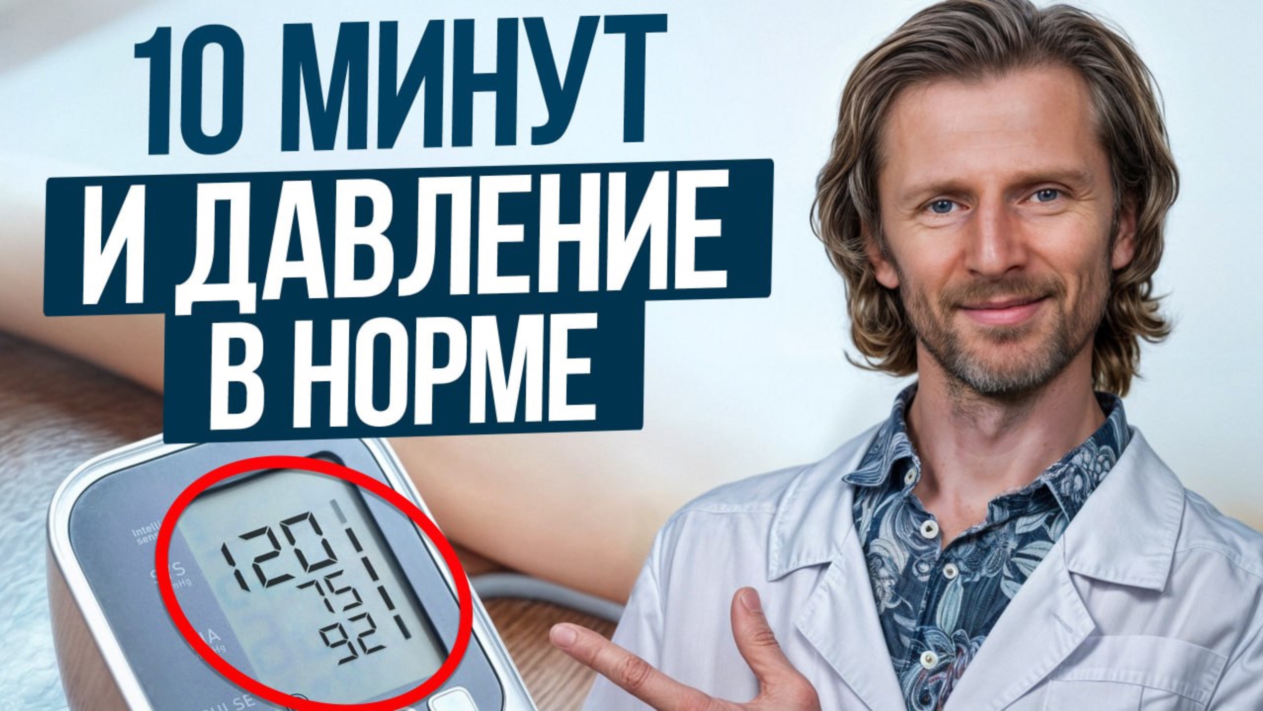 СКРЫТАЯ причина твоего ДАВЛЕНИЯ! / Что вызывает ГИПЕРТОНИЮ и как это остановить?