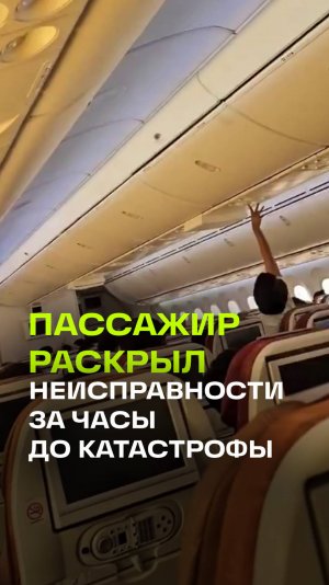 Крушение боинга Air India: жалобы на неисправности самолета за два часа до крушения