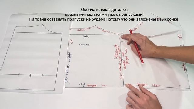 Припуски на выкройки топа