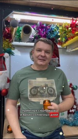 С наступающим друзья