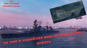че там в кораблях вам не надо в это играть