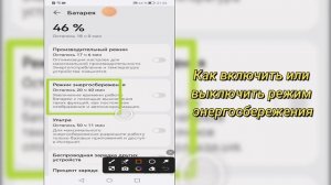 Honor X7c | Как включить или выключить режим энергосбереже
