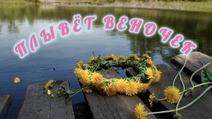 В ЭТУ ПЕСНЮ ВЛЮБЛЯЕШЬСЯ С ПЕРВЫХ СЕКУНД.