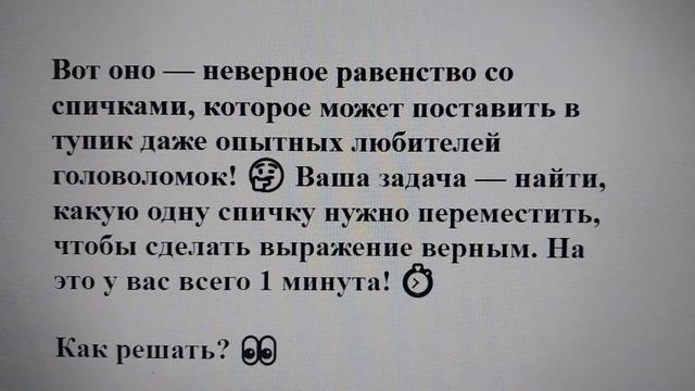 Головоломка для мыслителей: сможете ли вы исправить н?