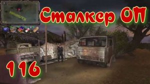 Сталкер ОП # 116 Красный лес